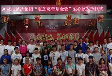 发放宝莲基金助学金