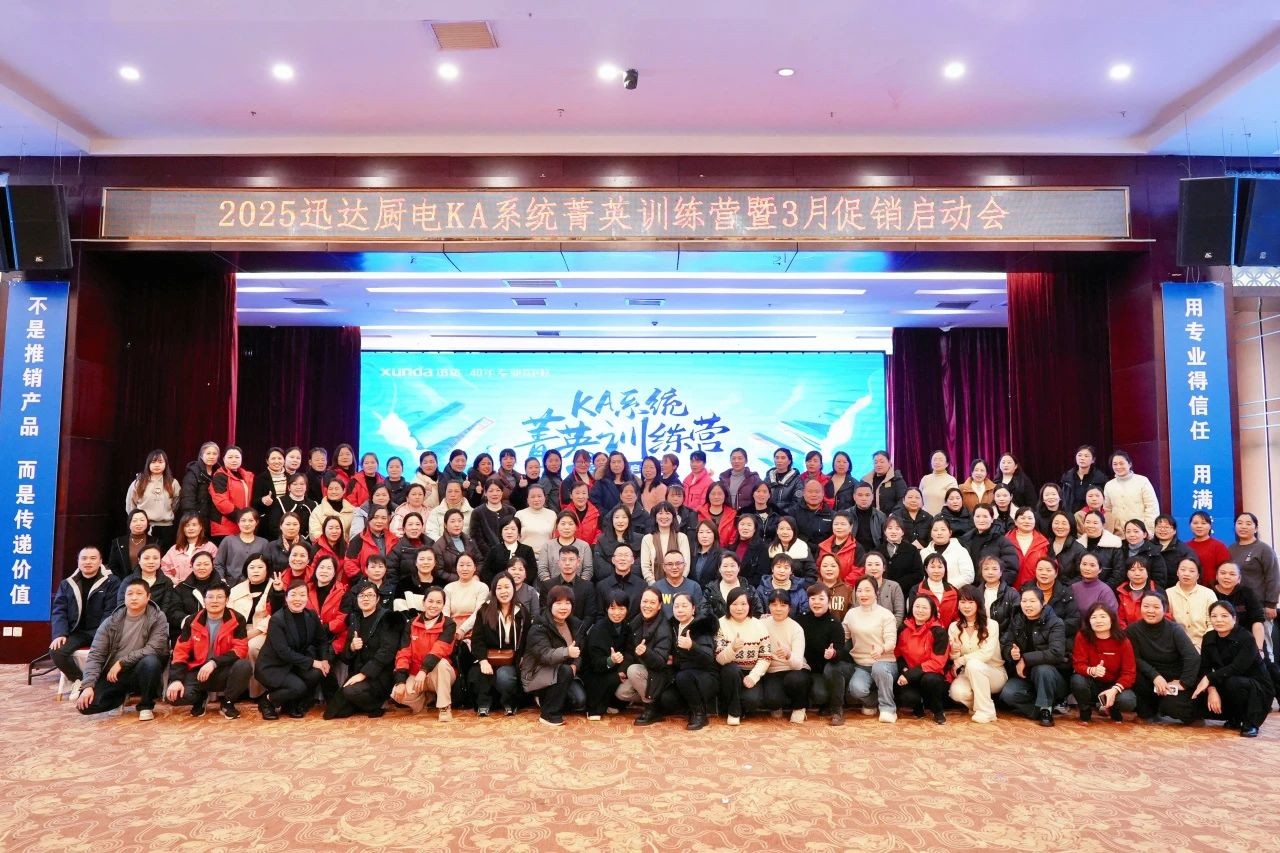 聚砺强基 赢战未来┃迅达厨电KA系统菁英训练营圆满落幕
