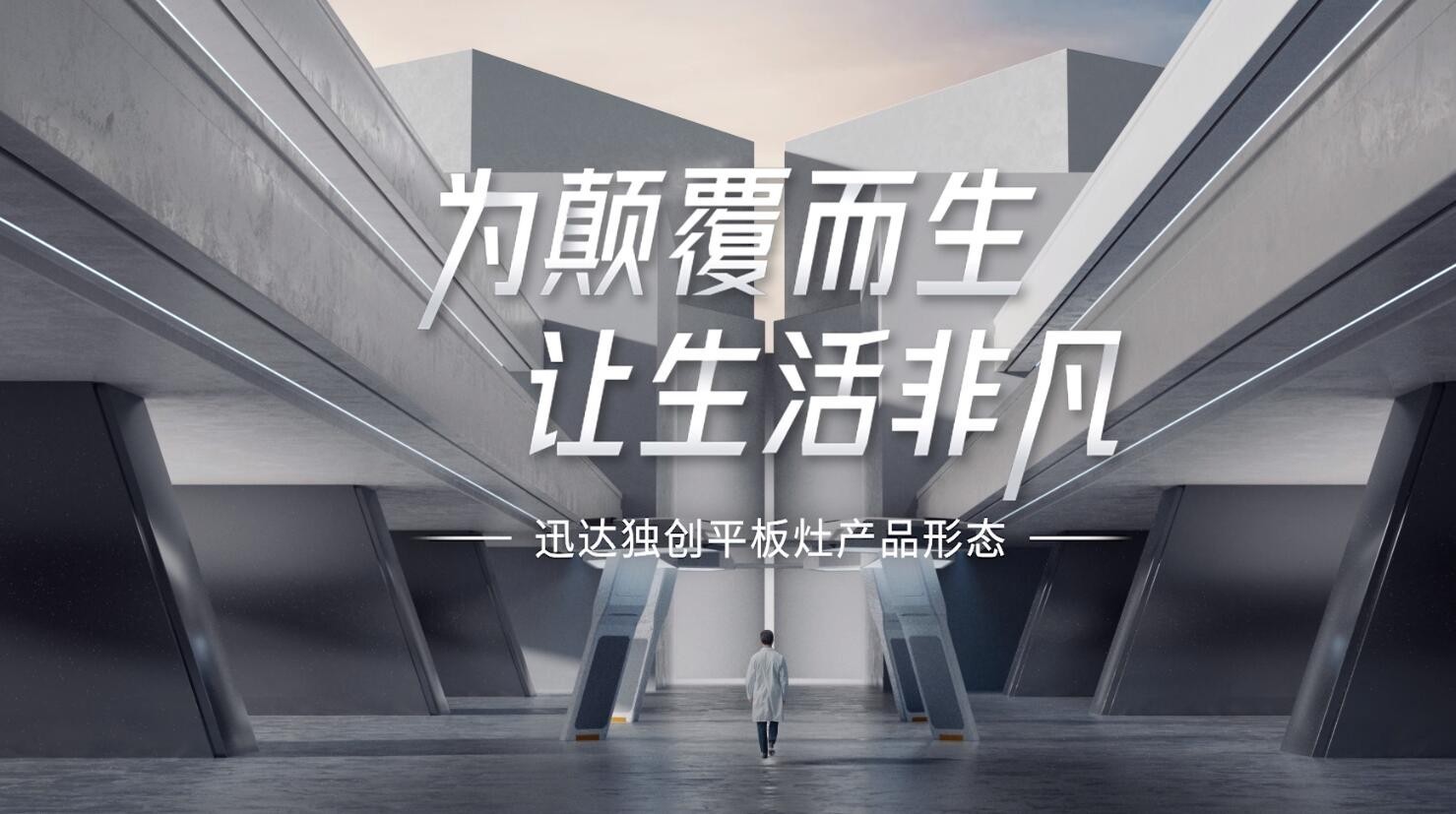 迅达智臻平板套系