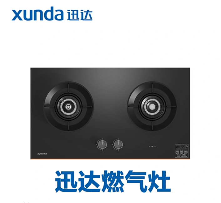 迅达燃气灶简介